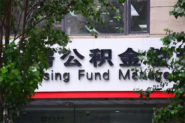 禹州非户籍离职公积金取出（非户籍所在地公积金提取）